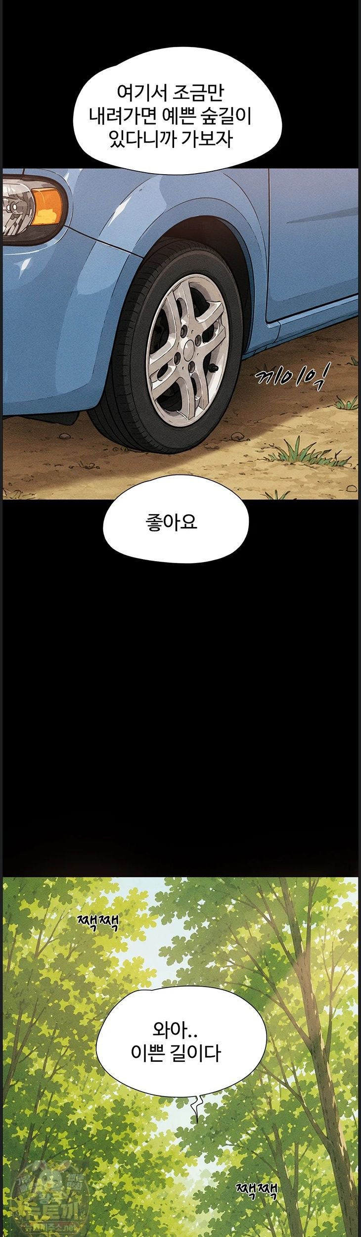 So-Eun Raw - Chapter 99 Page 44