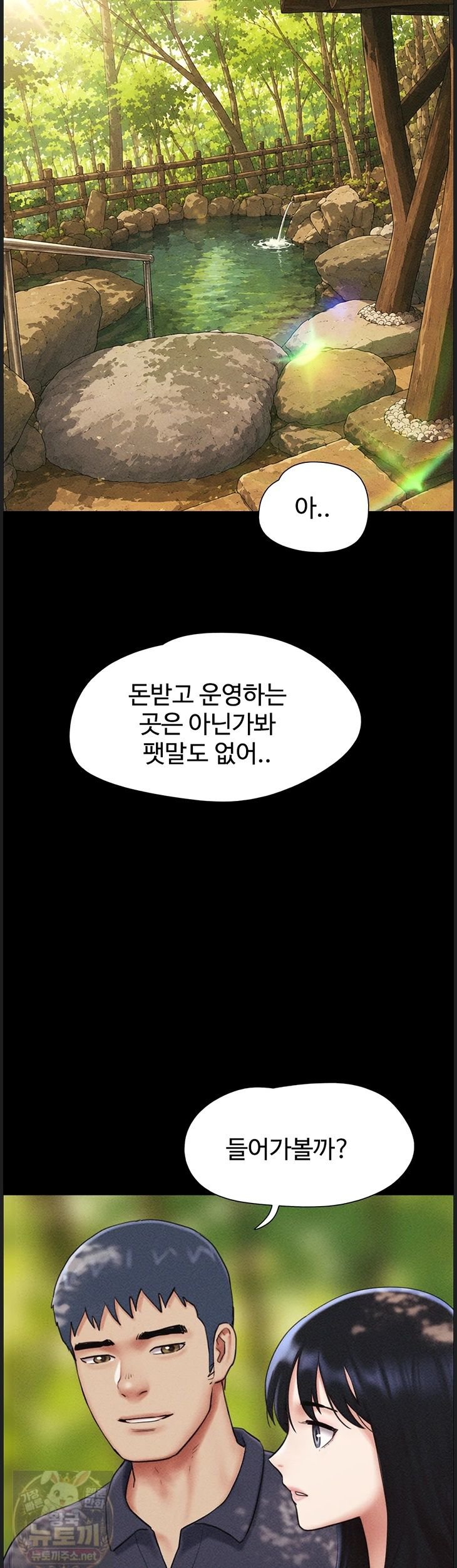 So-Eun Raw - Chapter 99 Page 46