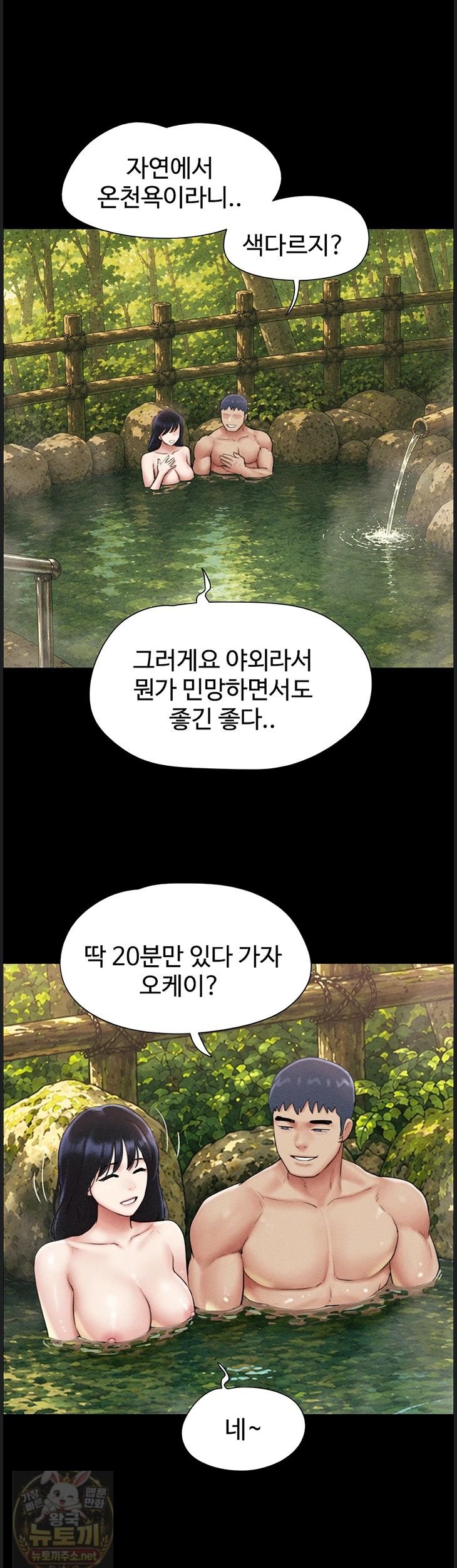 So-Eun Raw - Chapter 99 Page 50
