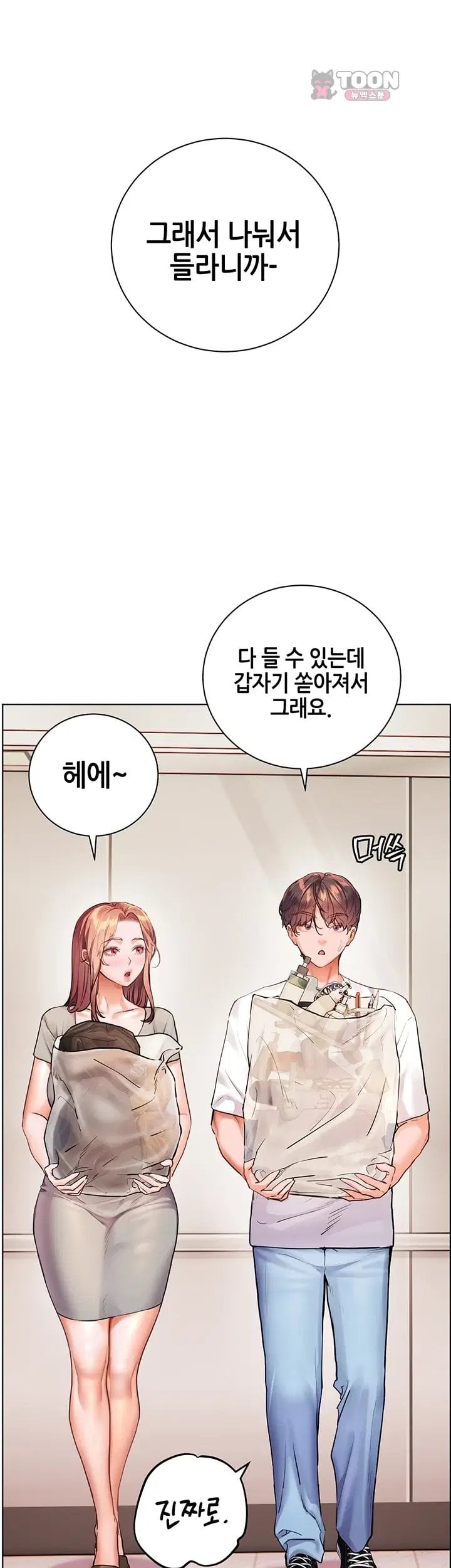 The Teachers’ Efforts Raw - Chapter 110 Page 18