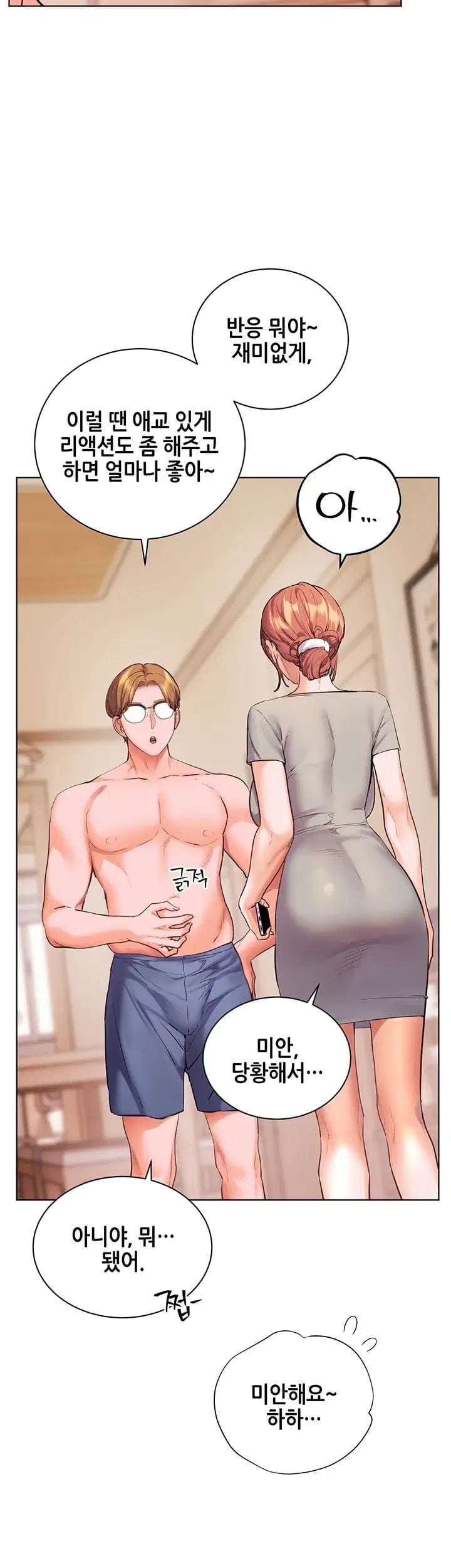 The Teachers’ Efforts Raw - Chapter 110 Page 4