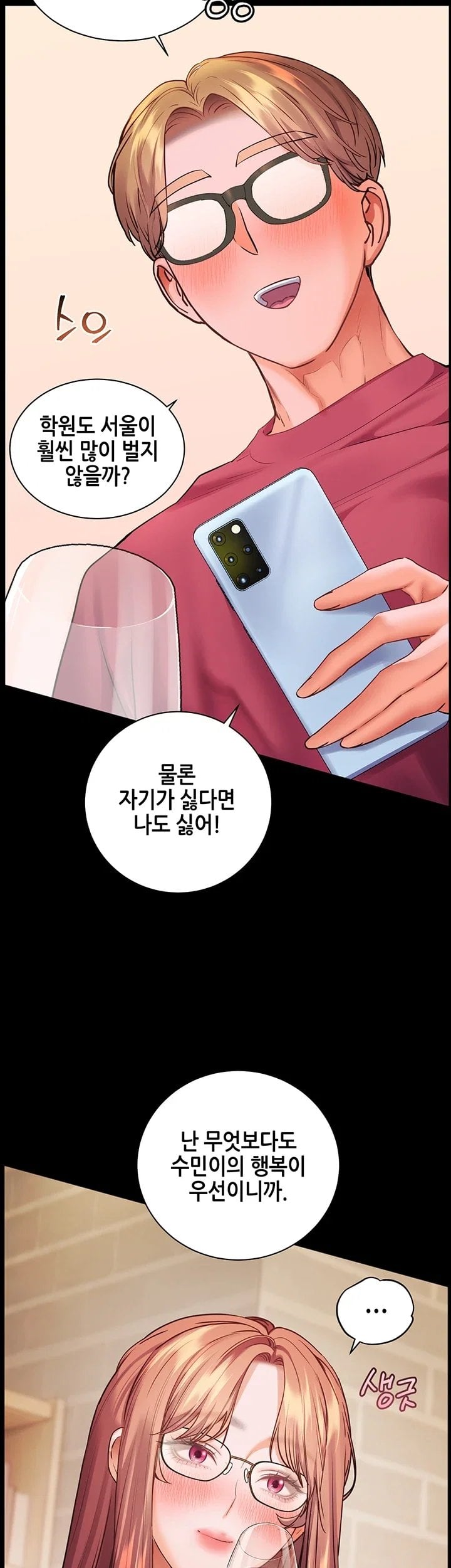 The Teachers’ Efforts Raw - Chapter 110 Page 52
