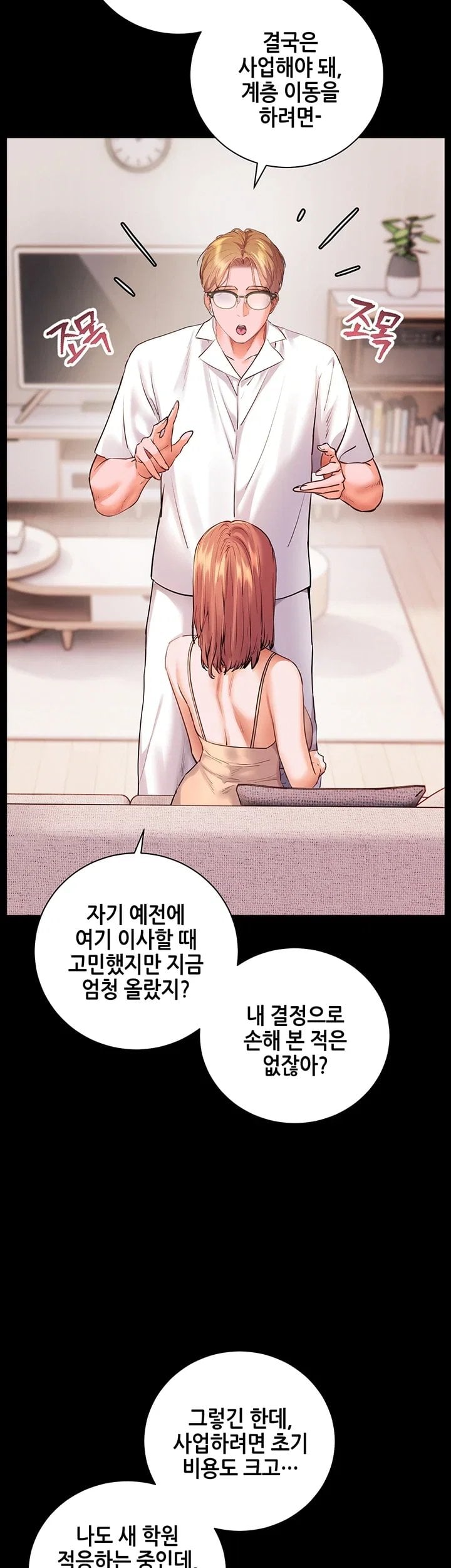 The Teachers’ Efforts Raw - Chapter 110 Page 59