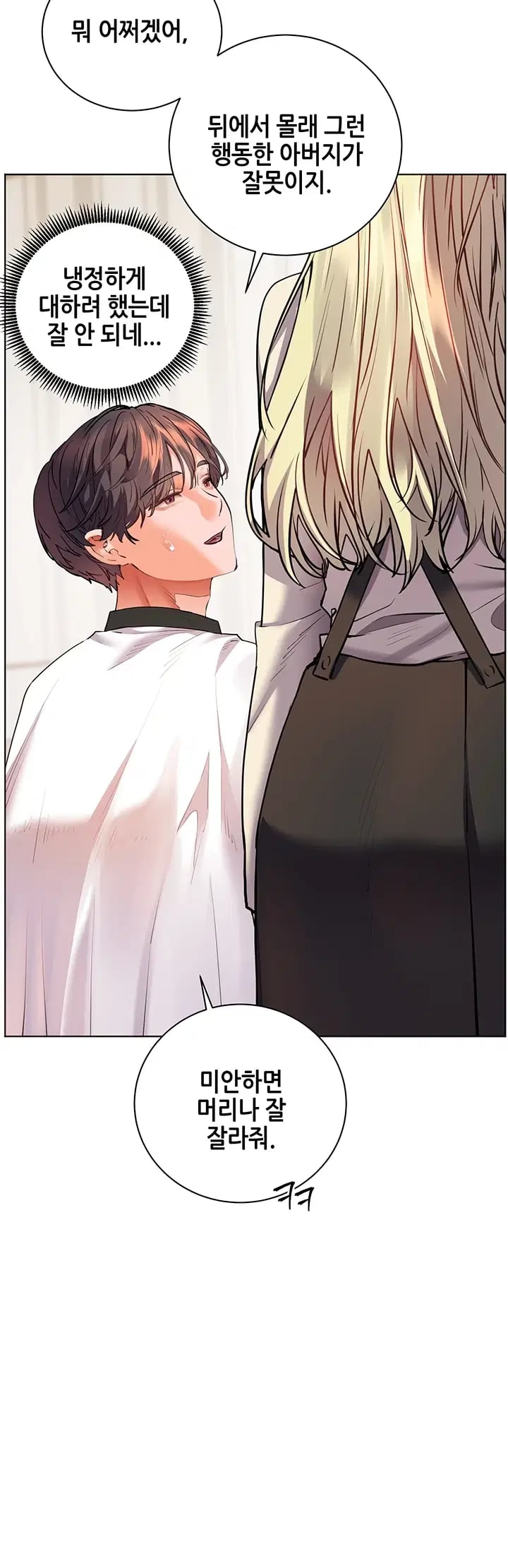 The Teachers’ Efforts Raw - Chapter 116 Page 55