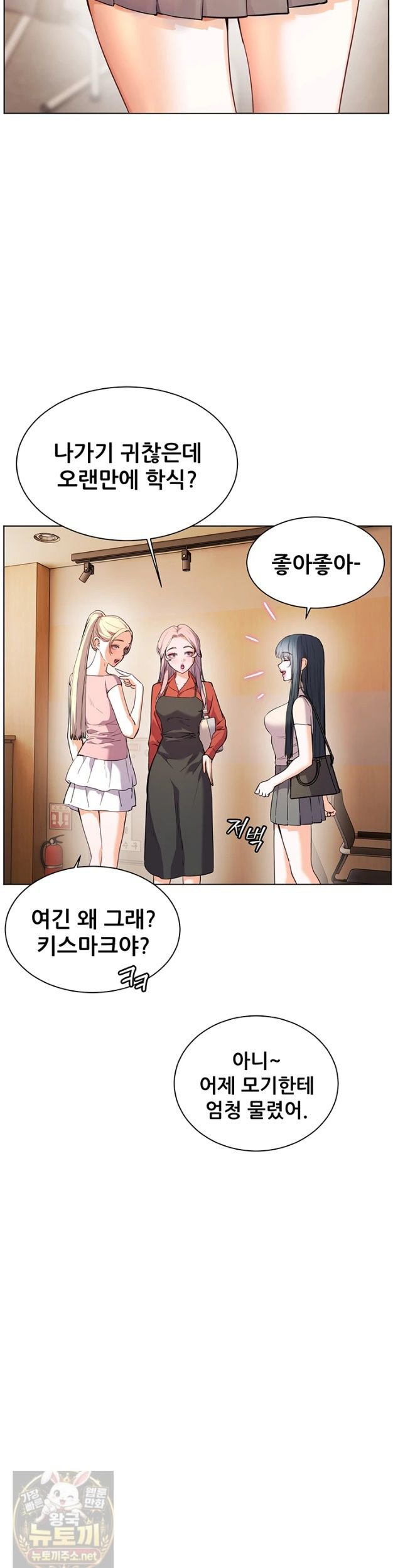 The Teachers’ Efforts Raw - Chapter 99 Page 18