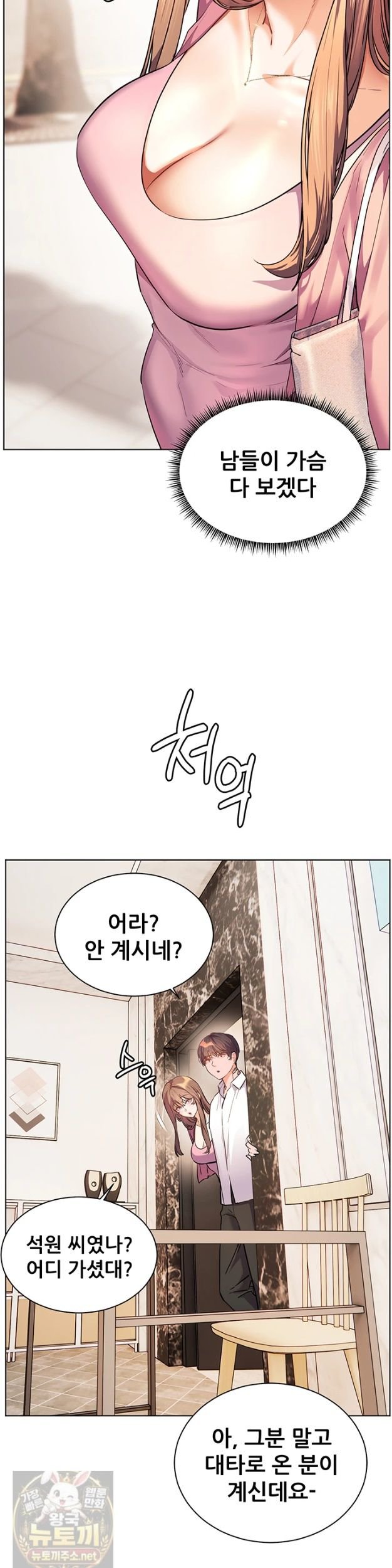 The Teachers’ Efforts Raw - Chapter 99 Page 29