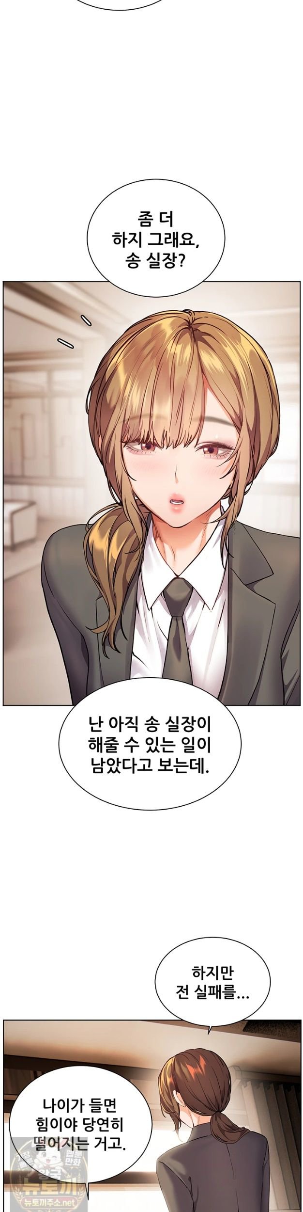 The Teachers’ Efforts Raw - Chapter 99 Page 31