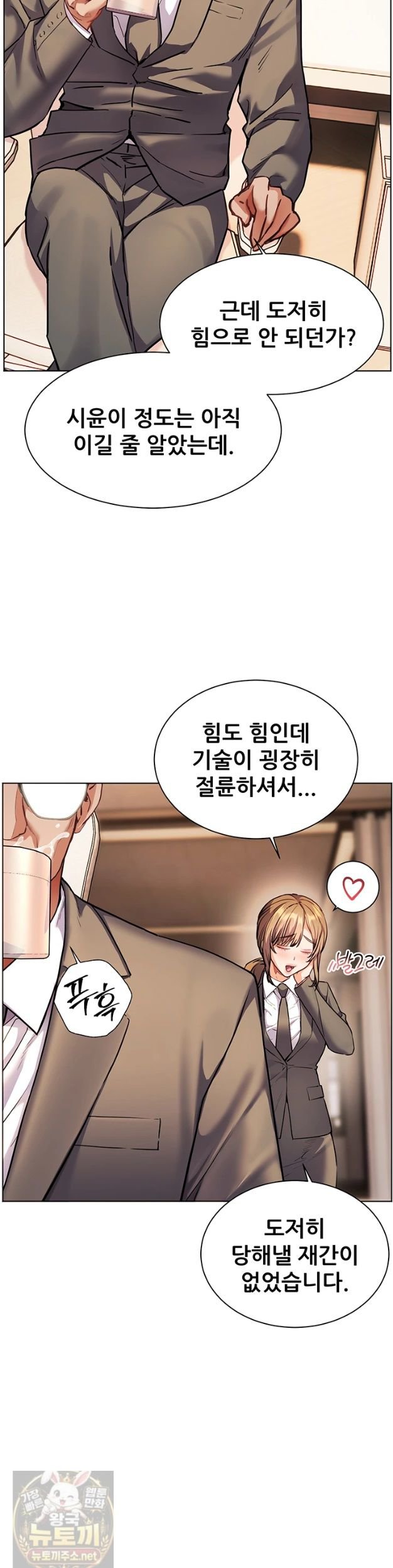 The Teachers’ Efforts Raw - Chapter 99 Page 34