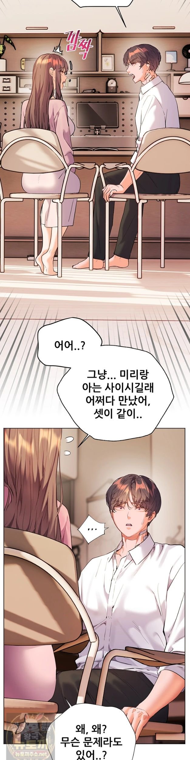 The Teachers’ Efforts Raw - Chapter 99 Page 43