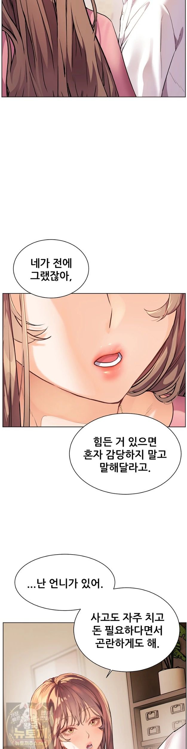 The Teachers’ Efforts Raw - Chapter 99 Page 50