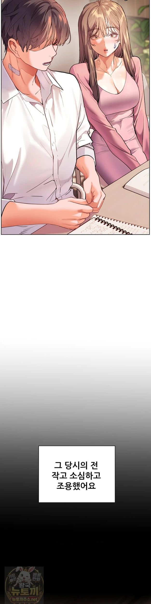 The Teachers’ Efforts Raw - Chapter 99 Page 55