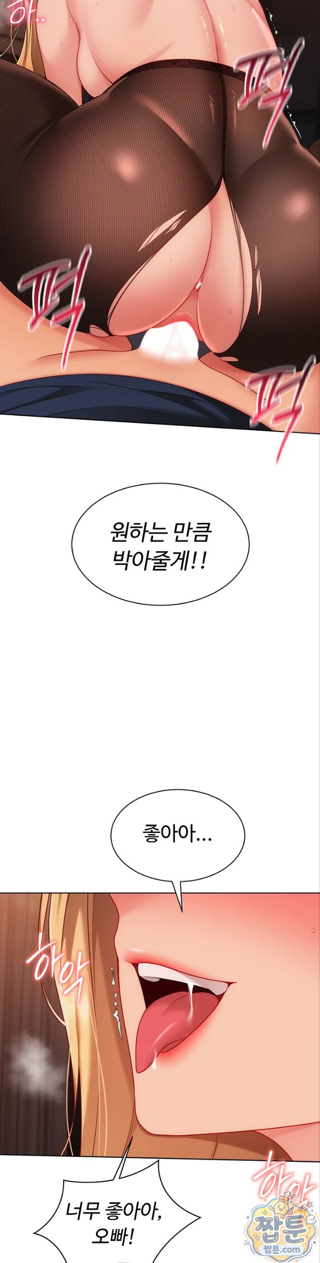 Set It! Raw - Chapter 106 Page 25