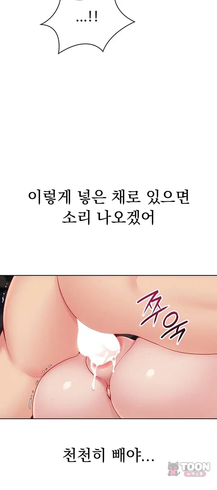 Set It! Raw - Chapter 117 Page 49