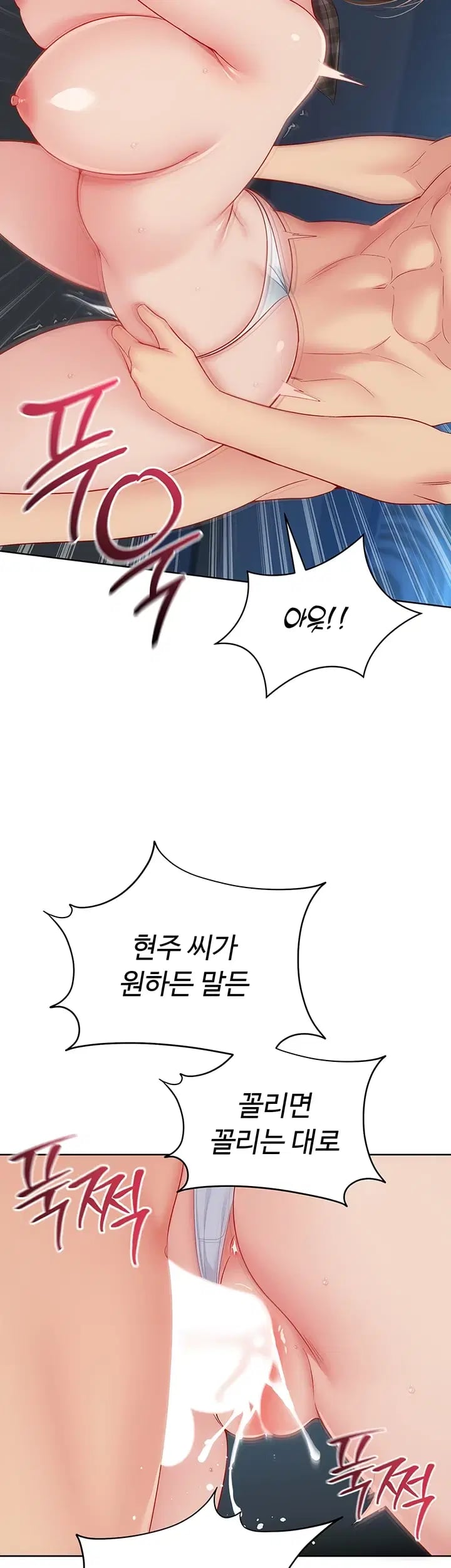 Set It! Raw - Chapter 119 Page 46