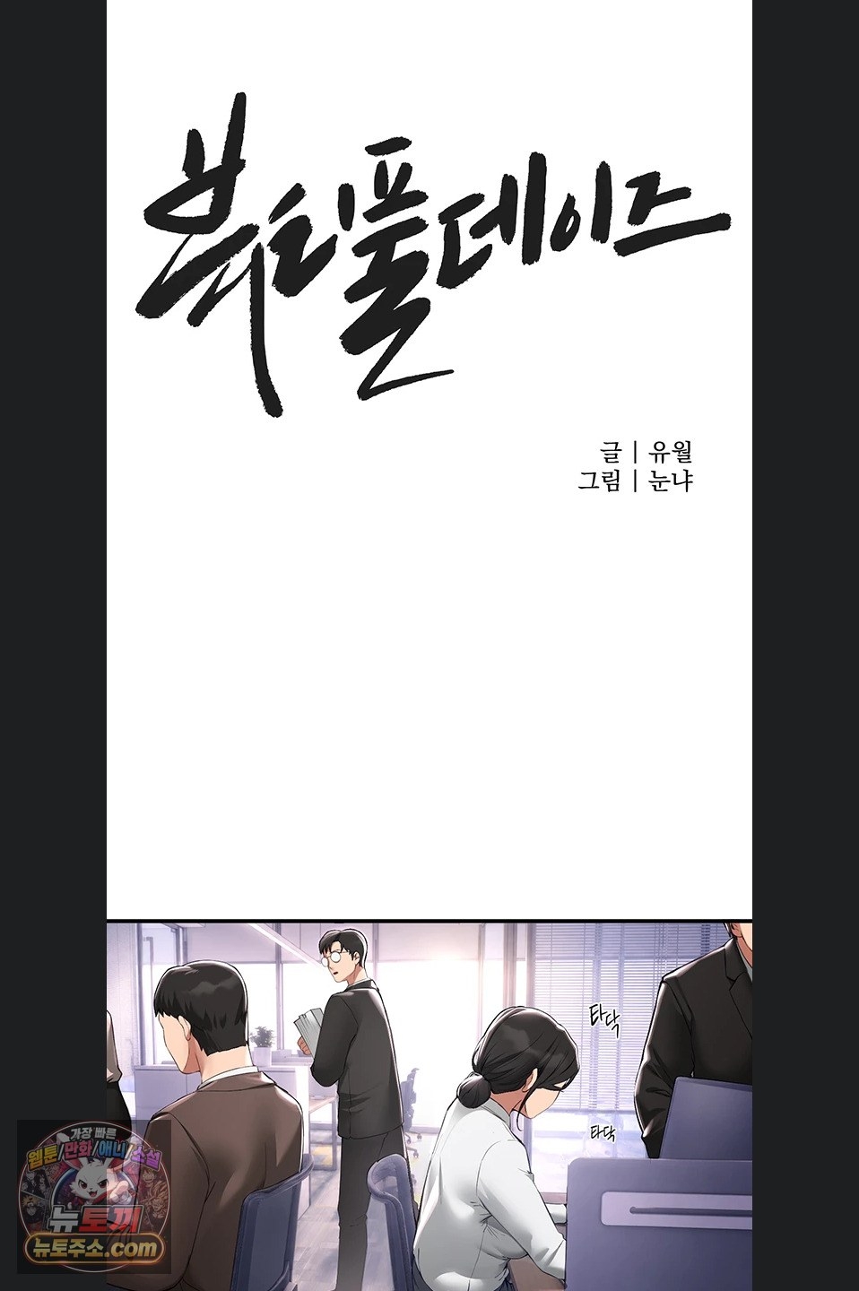 Beautiful Days Raw - Chapter 82 Page 24