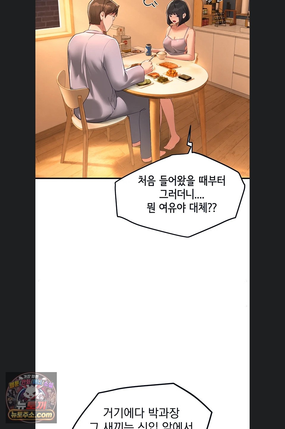 Beautiful Days Raw - Chapter 82 Page 45