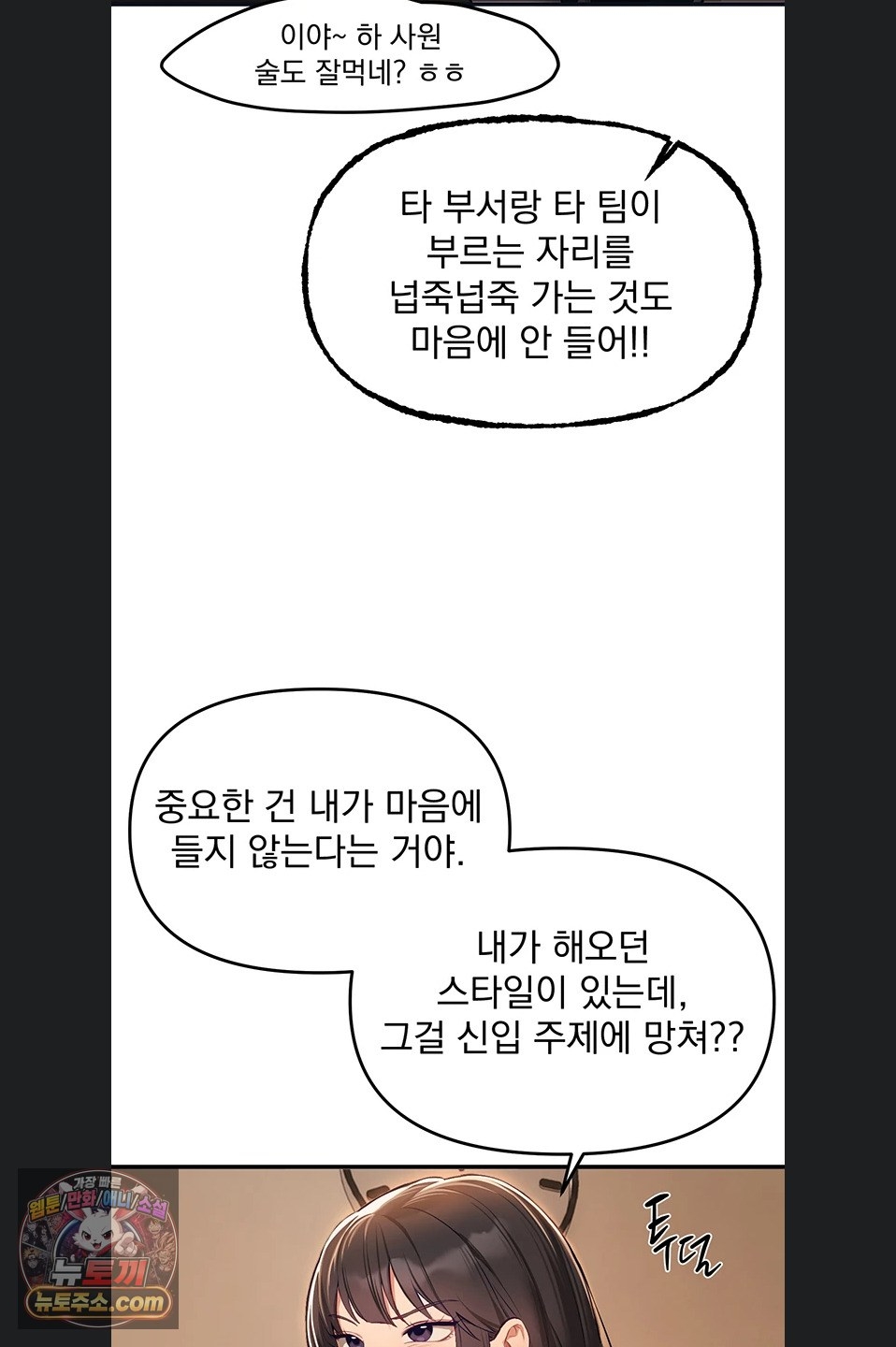 Beautiful Days Raw - Chapter 82 Page 49
