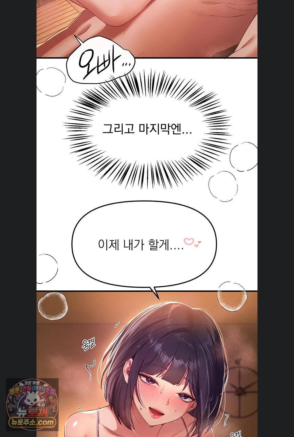 Beautiful Days Raw - Chapter 82 Page 63