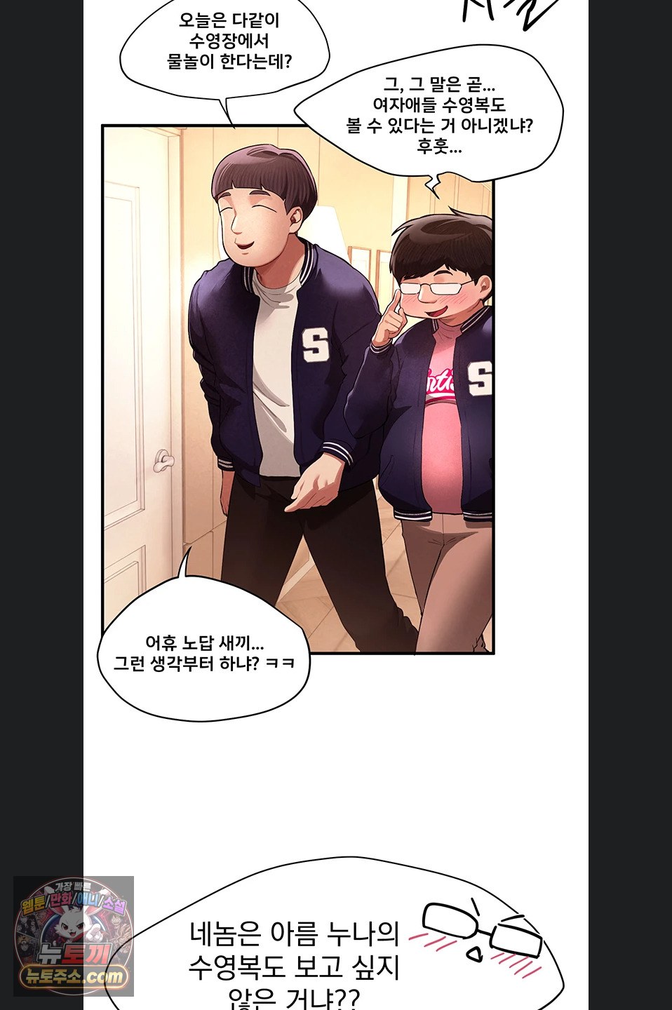 Beautiful Days Raw - Chapter 84 Page 2