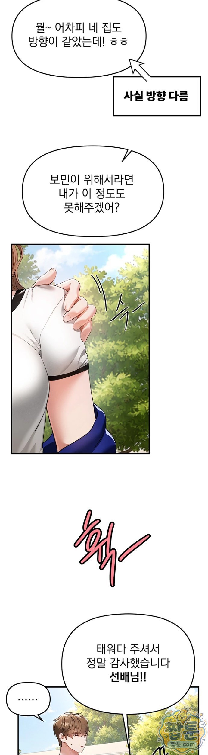 Beautiful Days Raw - Chapter 85 Page 3