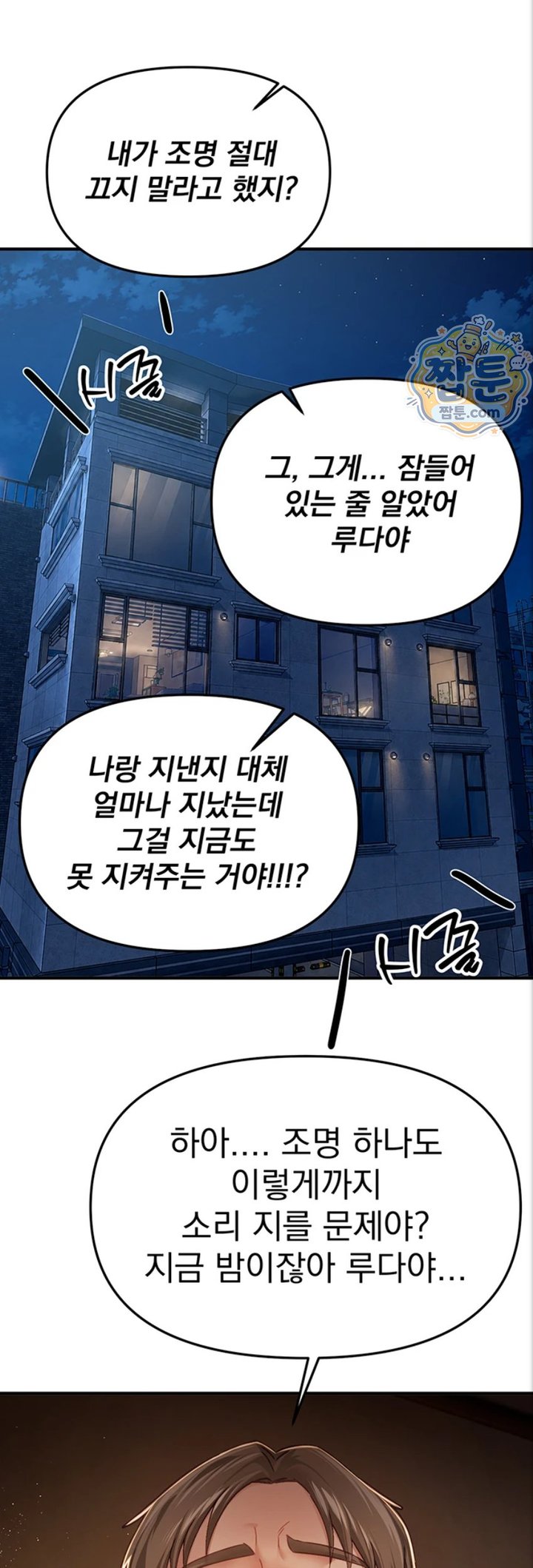 Beautiful Days Raw - Chapter 88 Page 48