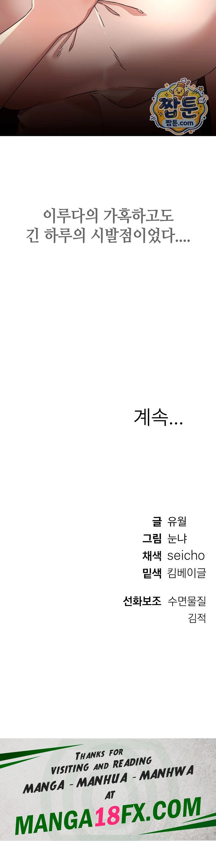 Beautiful Days Raw - Chapter 89 Page 51
