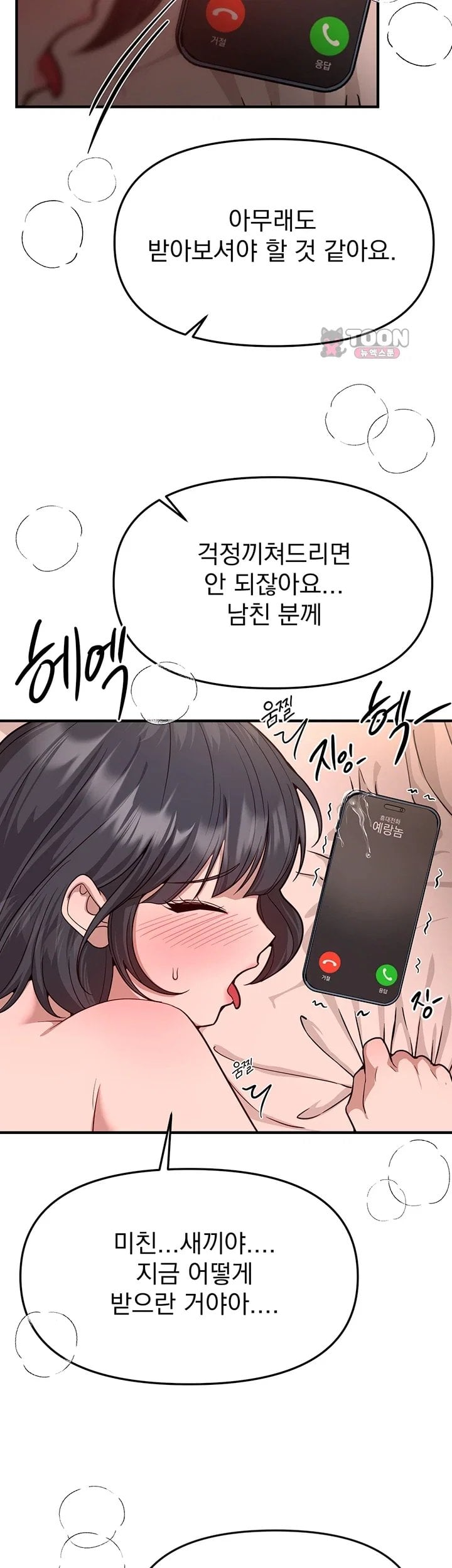 Beautiful Days Raw - Chapter 93 Page 32