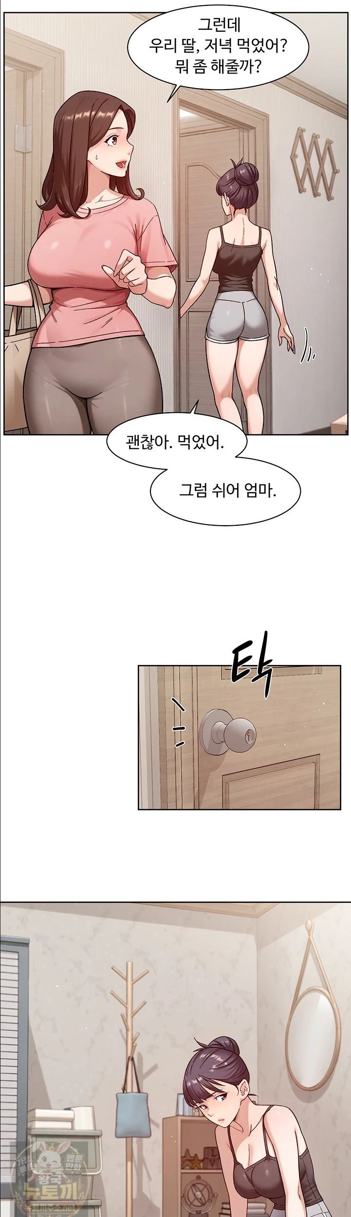 Cleaning Service Raw - Chapter 67 Page 3