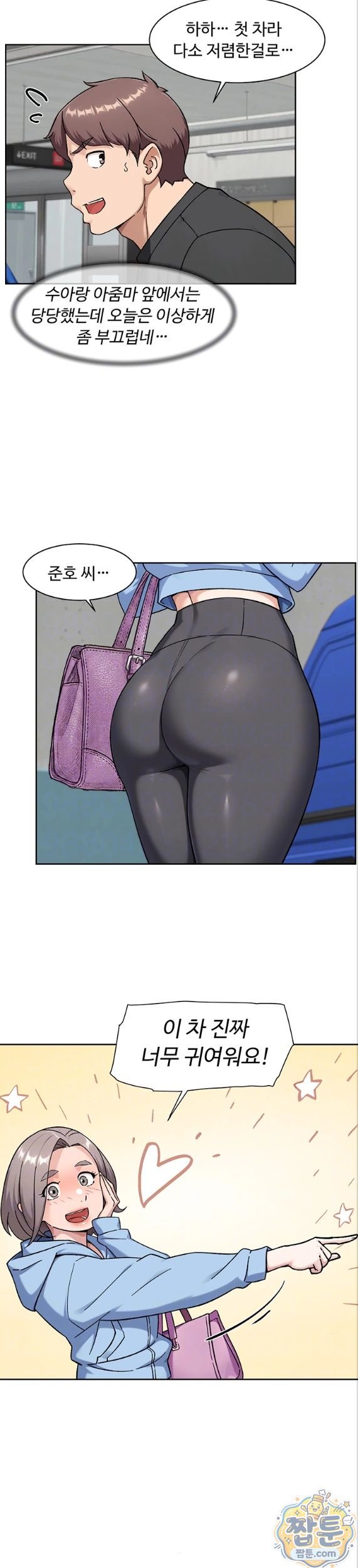 Cleaning Service Raw - Chapter 72 Page 8