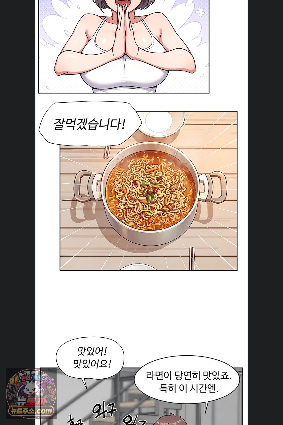 Cleaning Service Raw - Chapter 73 Page 6
