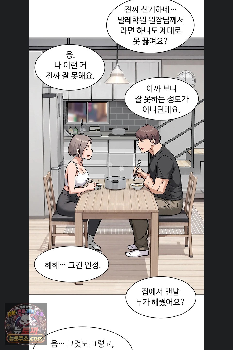 Cleaning Service Raw - Chapter 73 Page 8
