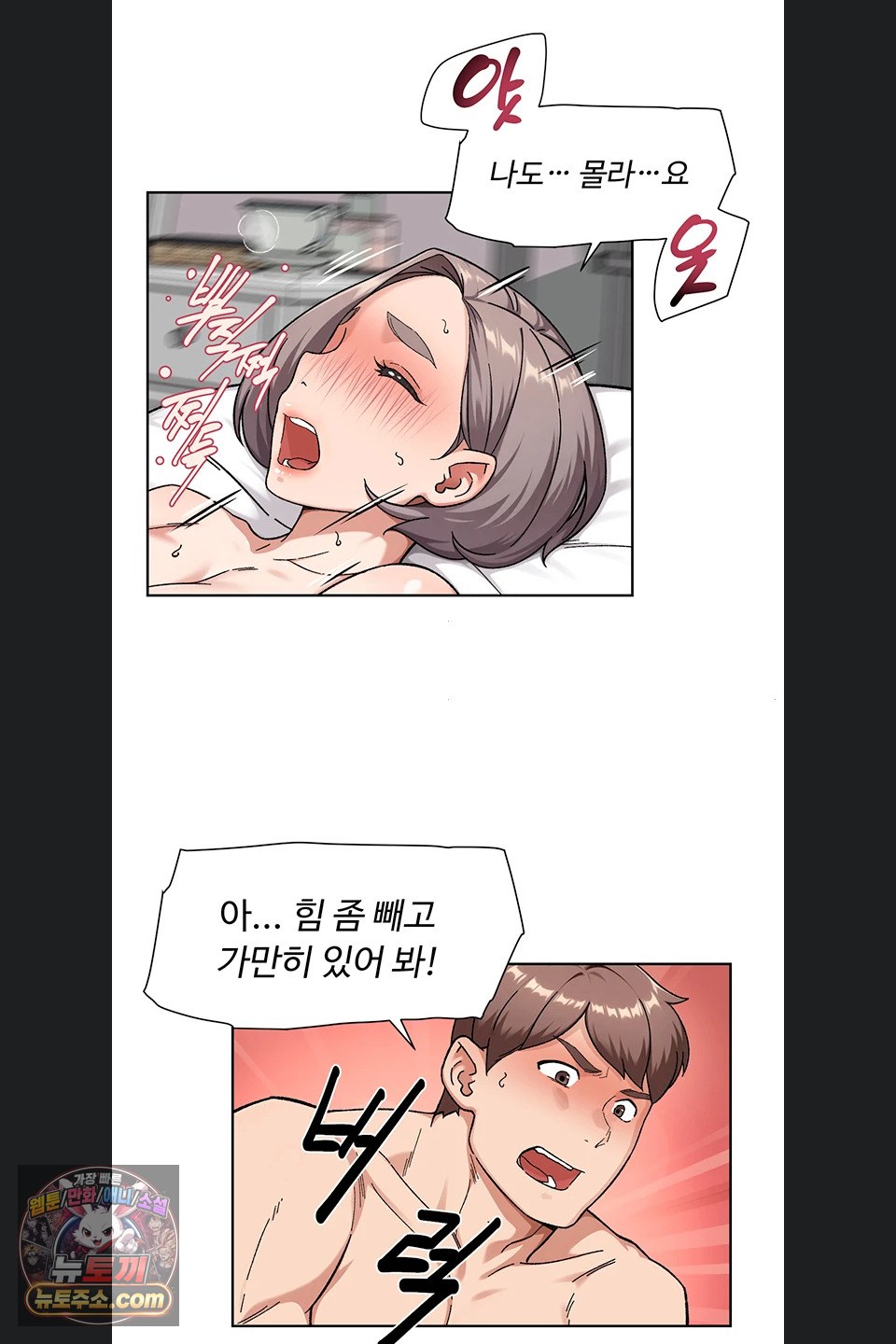 Cleaning Service Raw - Chapter 73 Page 25