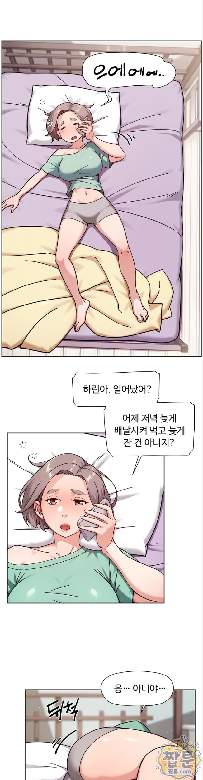 Cleaning Service Raw - Chapter 74 Page 2