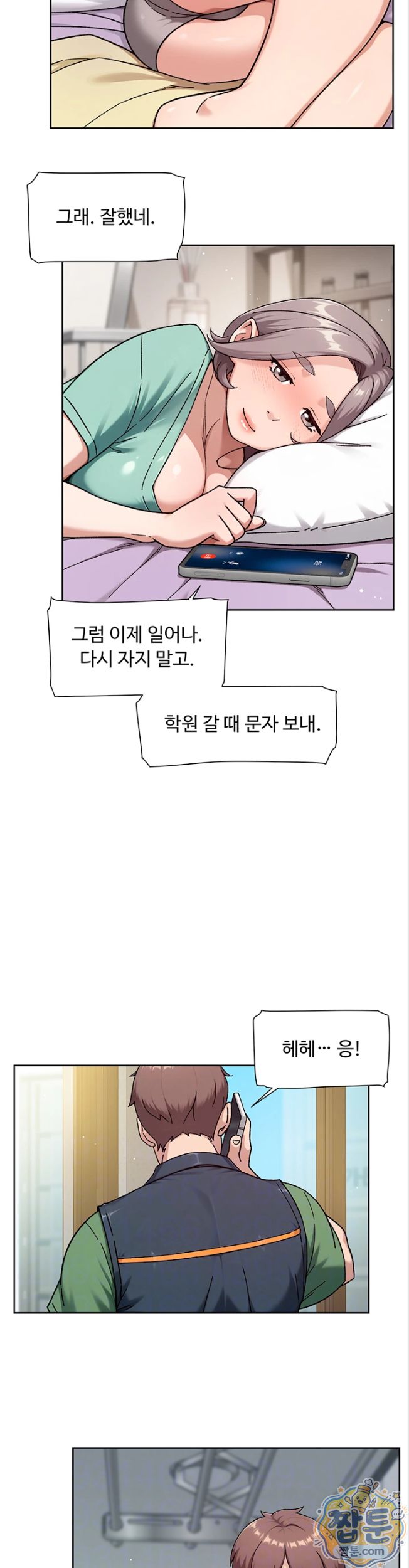 Cleaning Service Raw - Chapter 74 Page 3