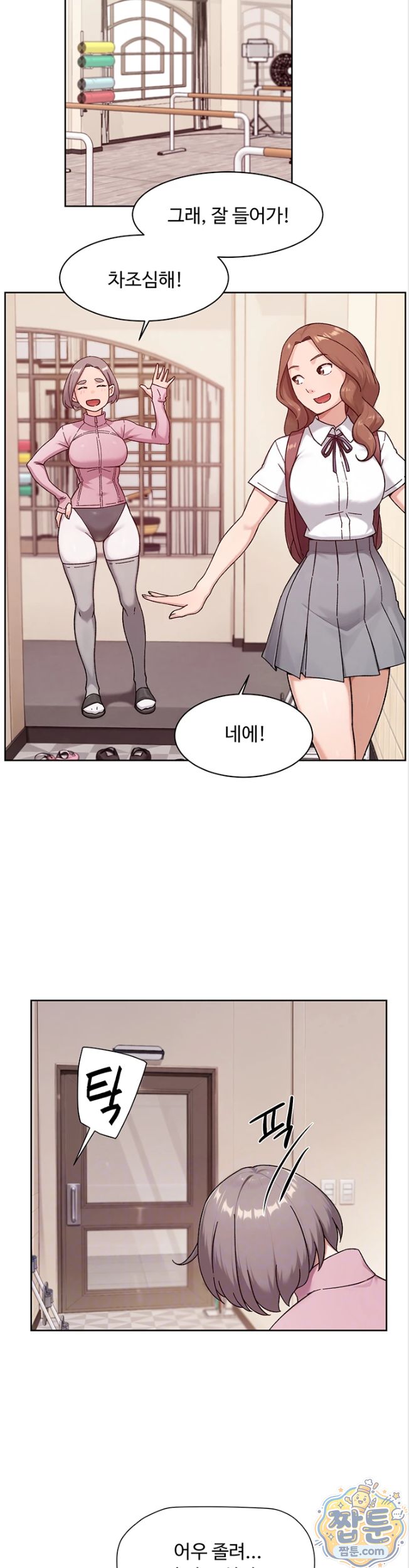 Cleaning Service Raw - Chapter 74 Page 10