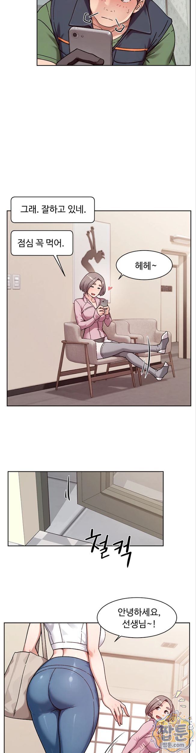 Cleaning Service Raw - Chapter 74 Page 14