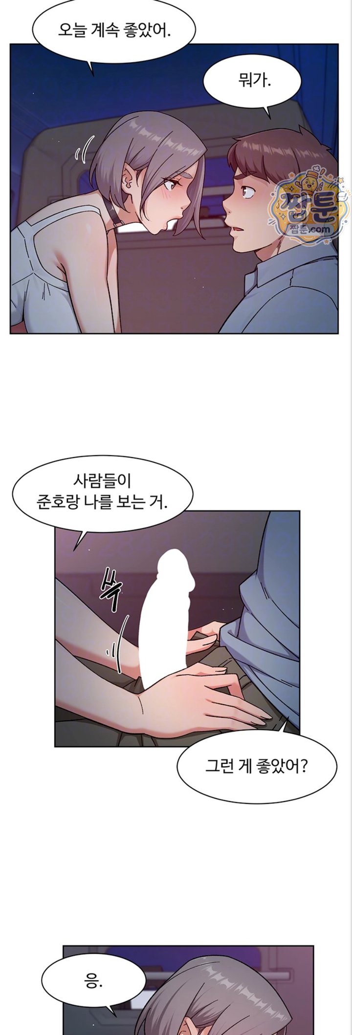 Cleaning Service Raw - Chapter 76 Page 12