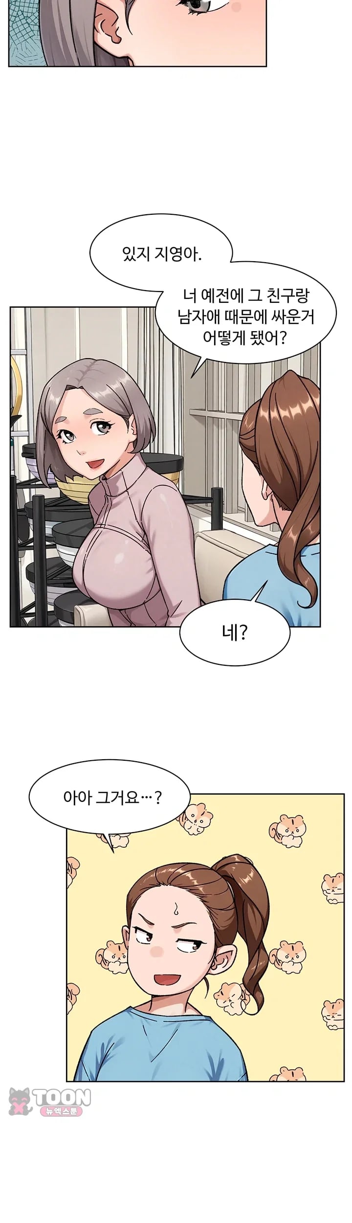 Cleaning Service Raw - Chapter 82 Page 18