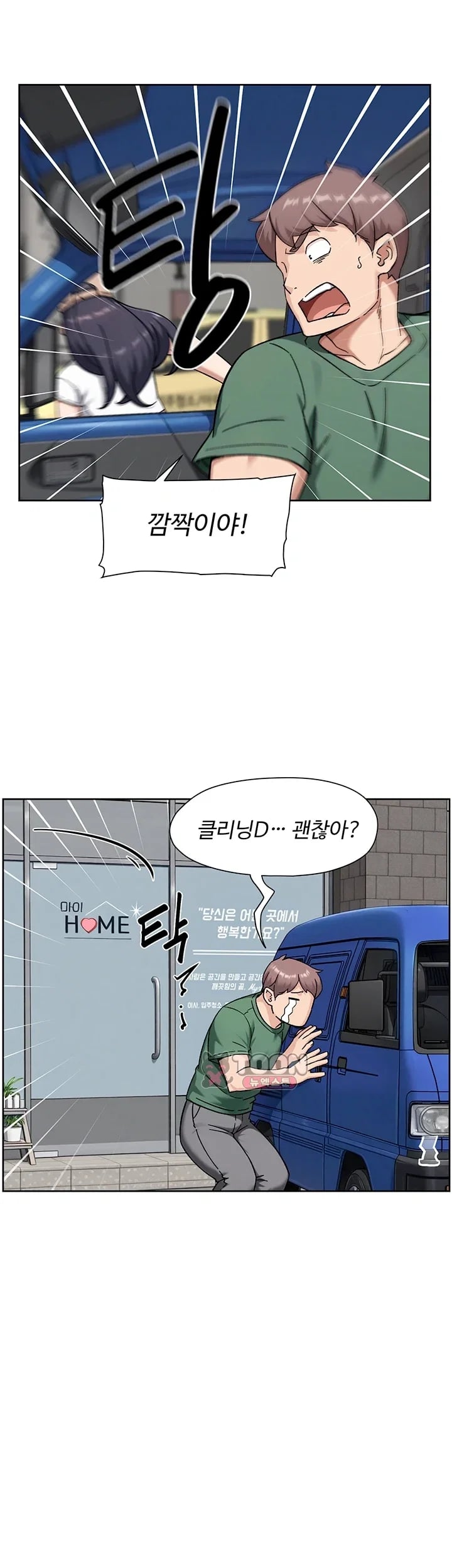 Cleaning Service Raw - Chapter 82 Page 26