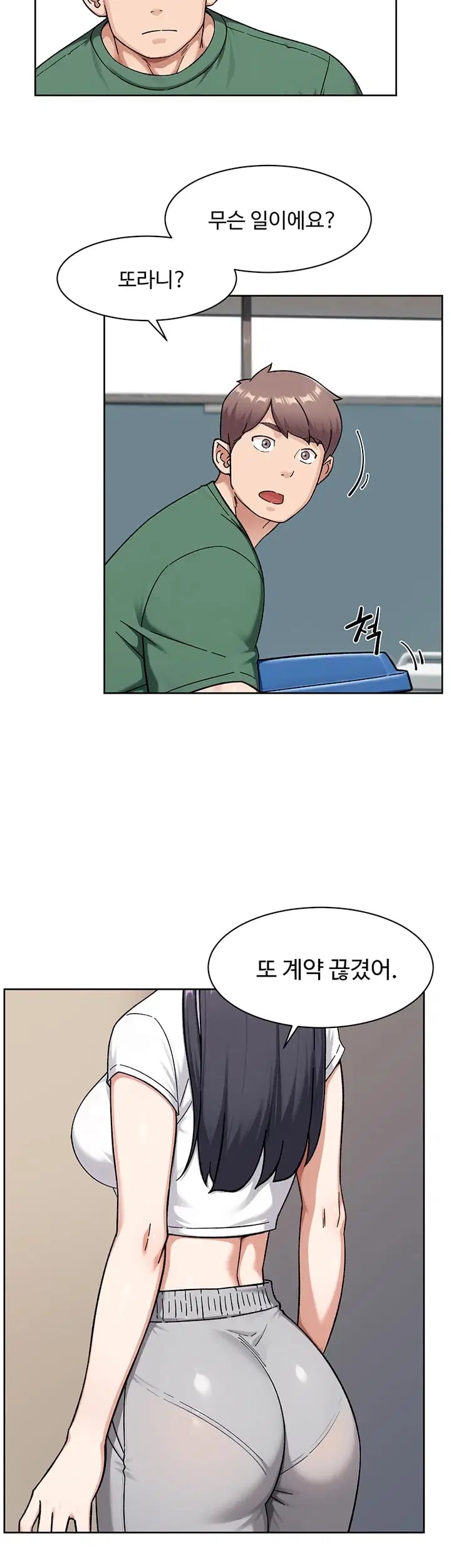 Cleaning Service Raw - Chapter 82 Page 28