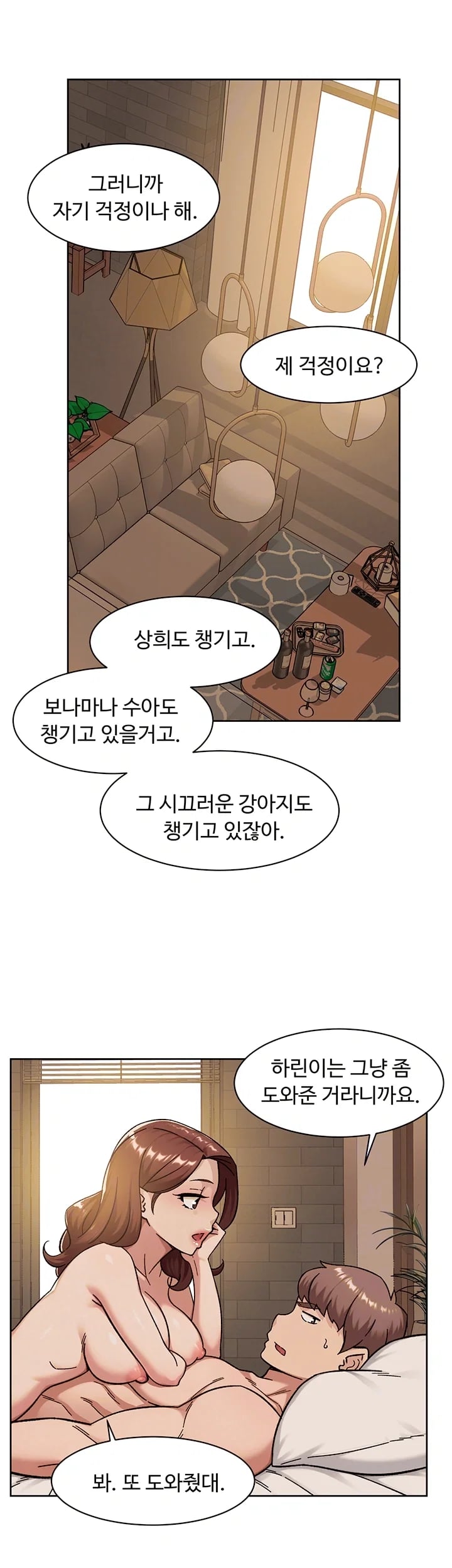 Cleaning Service Raw - Chapter 82 Page 6