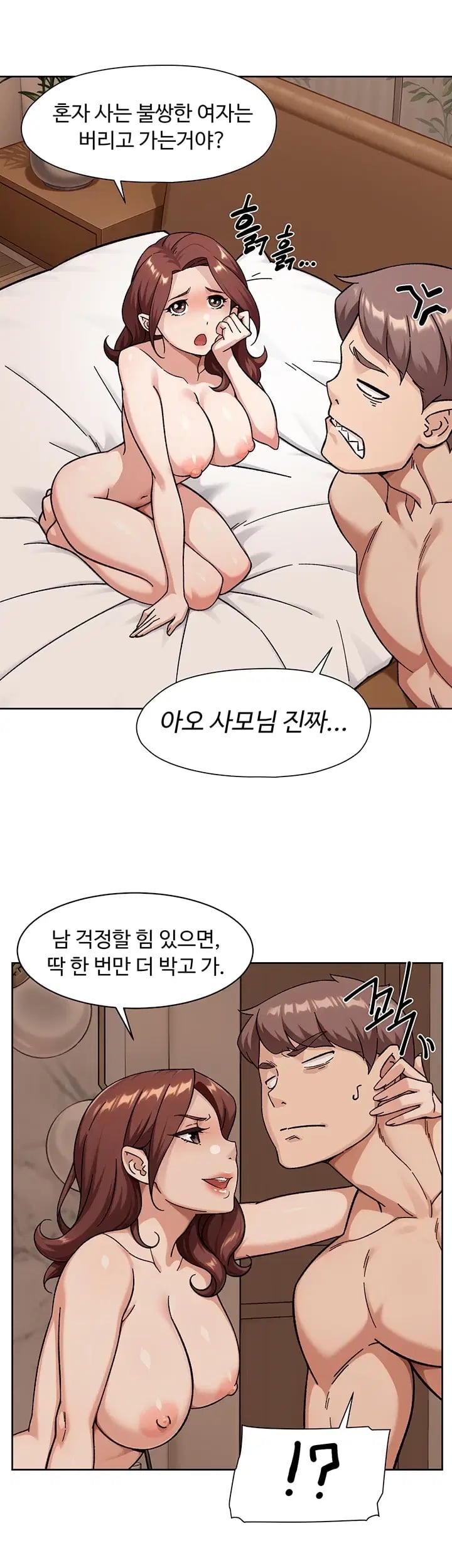 Cleaning Service Raw - Chapter 82 Page 8