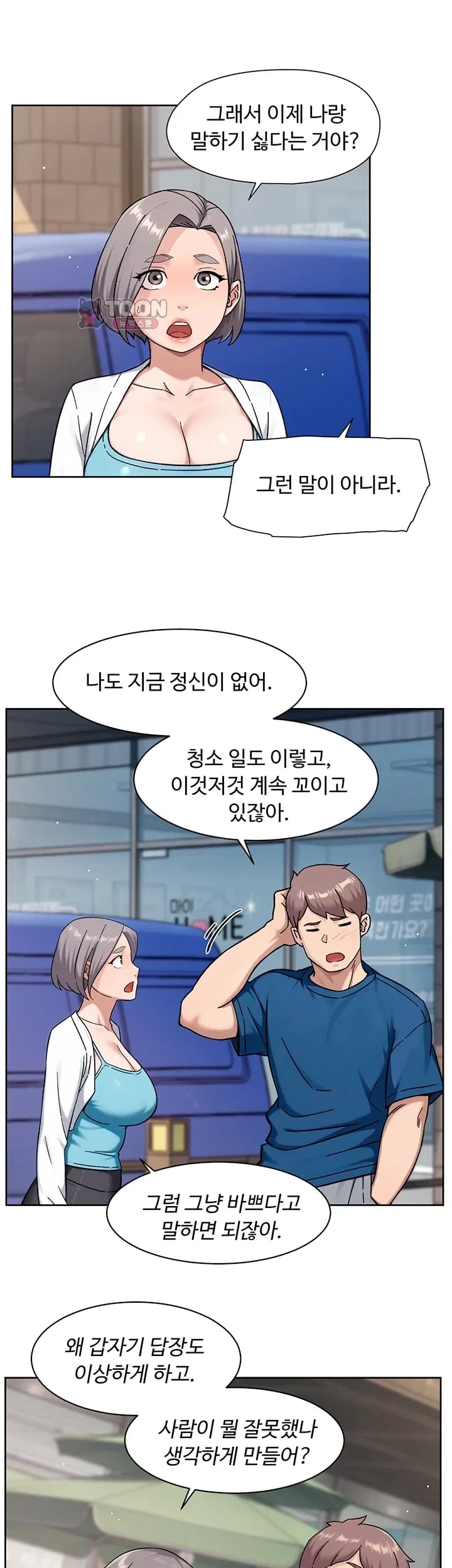 Cleaning Service Raw - Chapter 85 Page 17