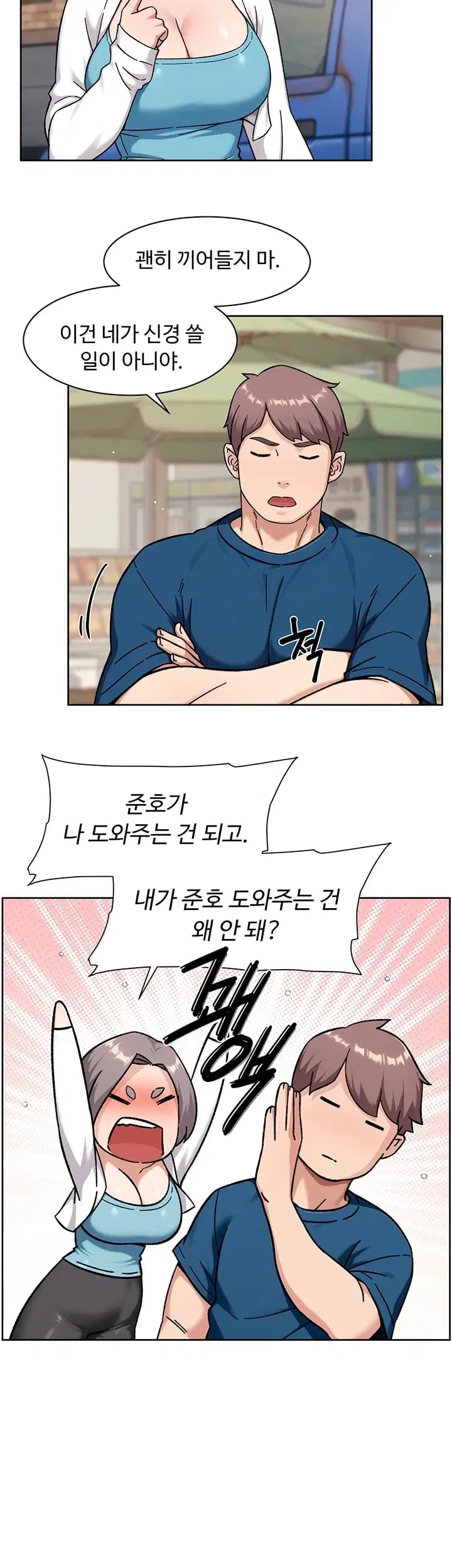 Cleaning Service Raw - Chapter 85 Page 25
