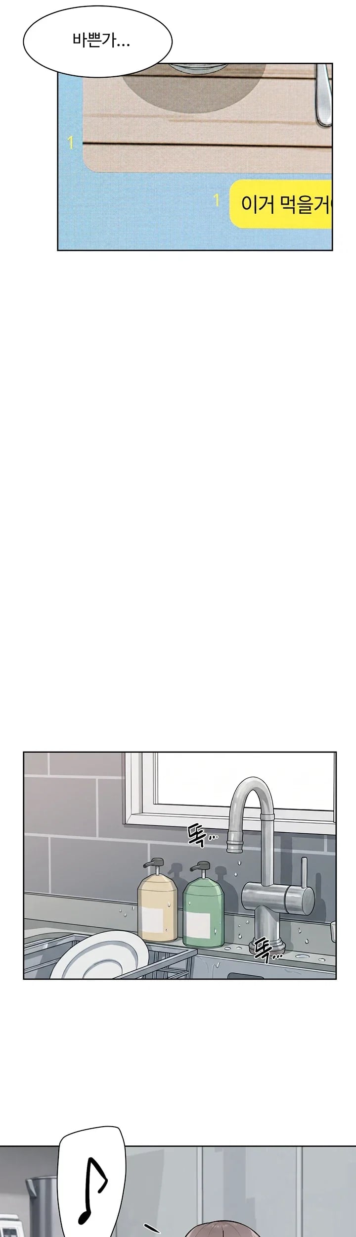 Cleaning Service Raw - Chapter 85 Page 3