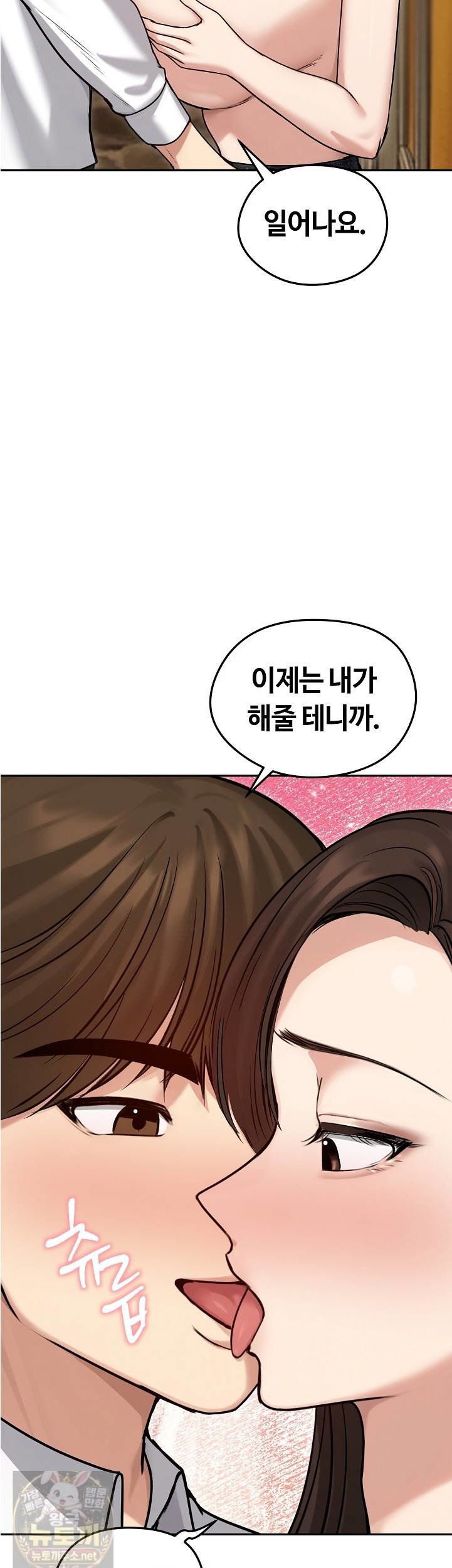 Runaway Wife Raw - Chapter 82 Page 23