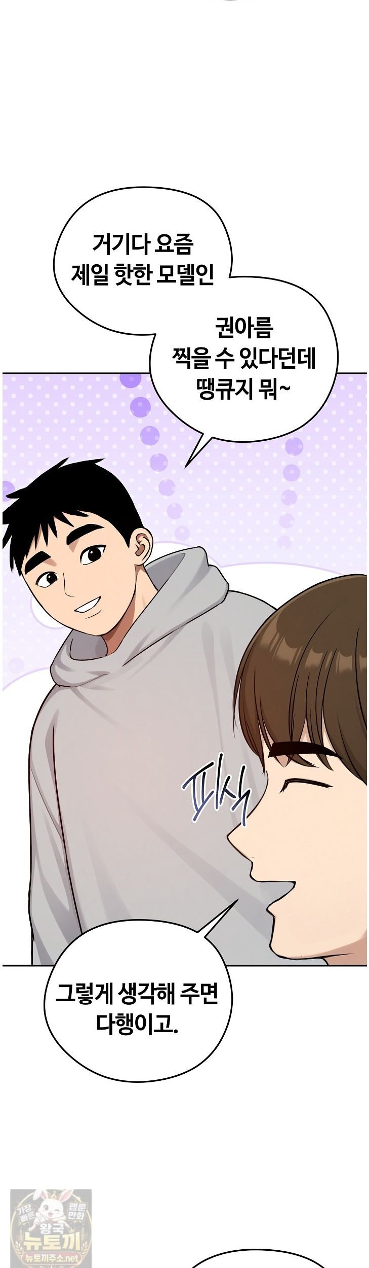 Runaway Wife Raw - Chapter 84 Page 4
