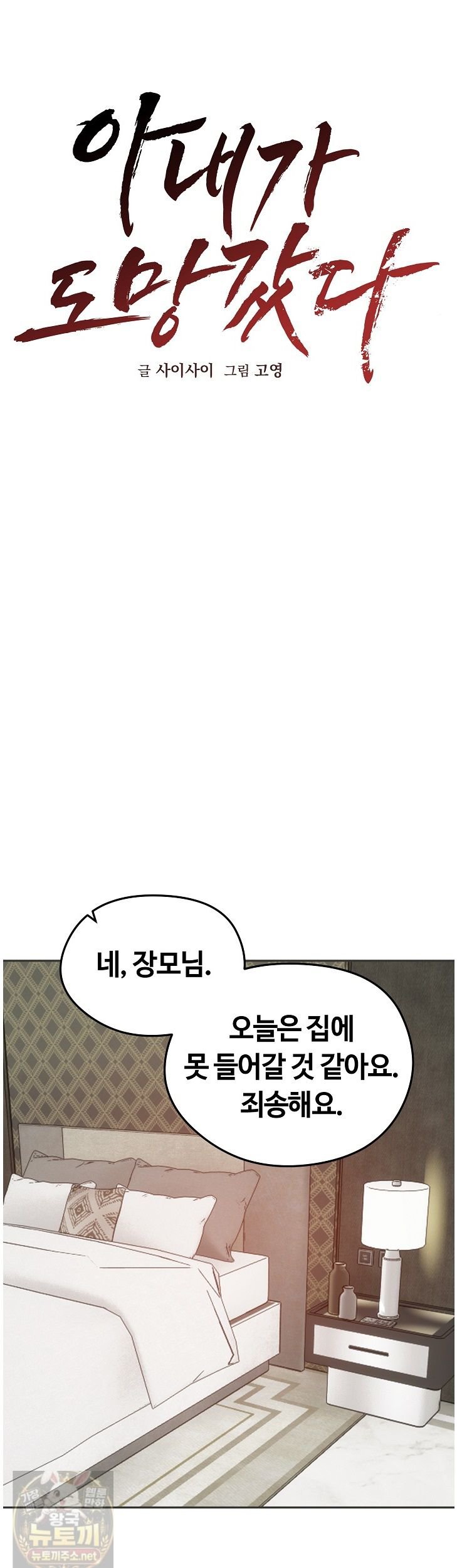 Runaway Wife Raw - Chapter 84 Page 35