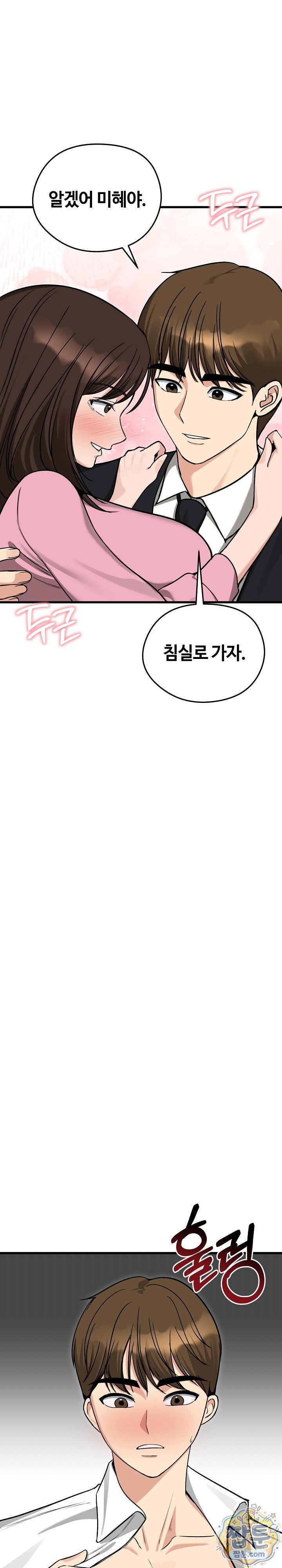 Runaway Wife Raw - Chapter 87 Page 19