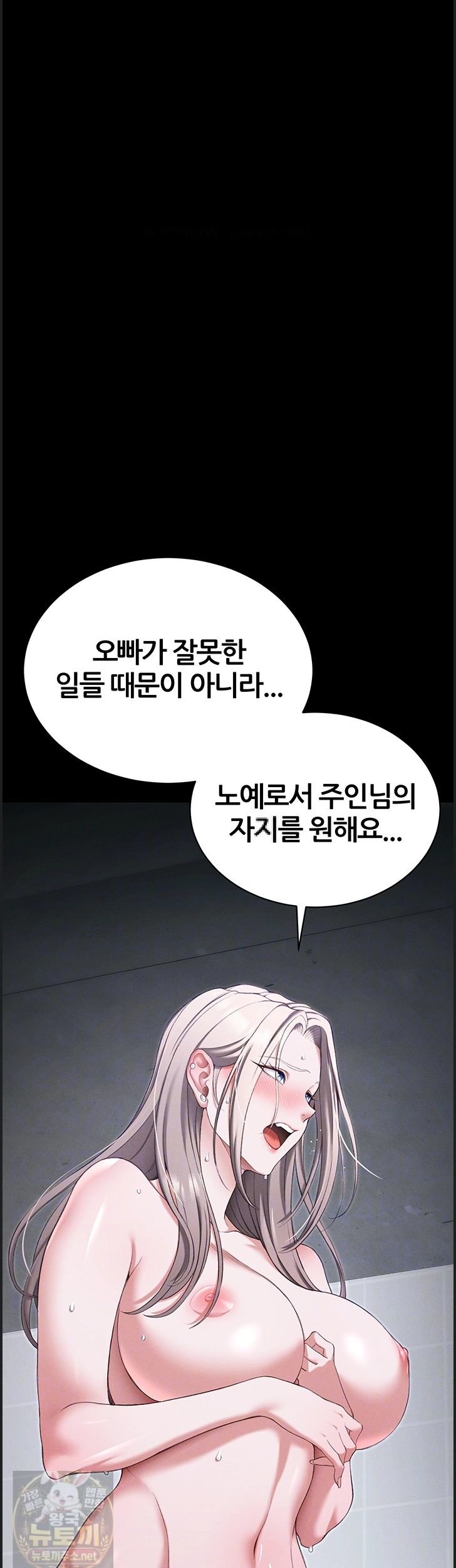 Taming A Female Bully Raw - Chapter 73 Page 5